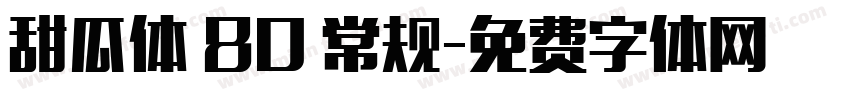 甜瓜体 80 常规字体转换